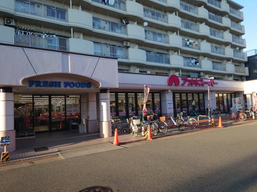 アオキスーパー烏森店(スーパー)まで239m ロイヤルピジョン岩塚