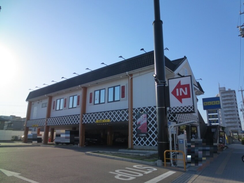 くら寿司名古屋高畑店(その他飲食（ファミレスなど）)まで139m イトーマンション