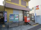 笠取郵便局(郵便局)まで300m ゴールデンハイツA
