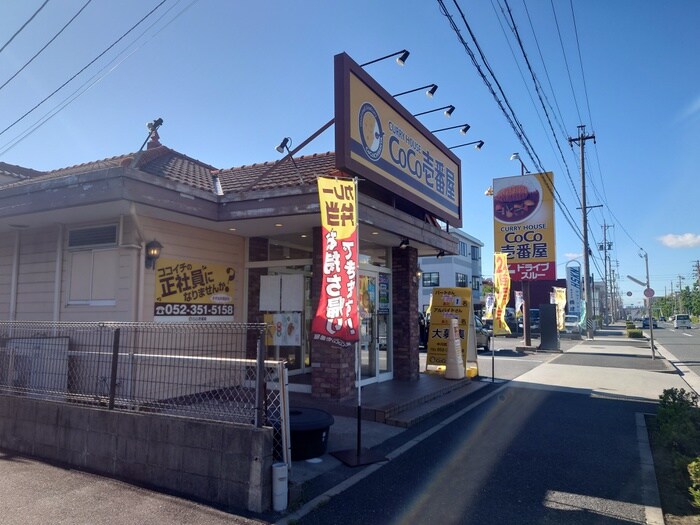 CoCo壱番屋中川区中郷店(ファストフード)まで747m Patria高畑