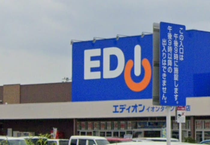 エディオン(電気量販店/ホームセンター)まで700m ベルハウスA棟
