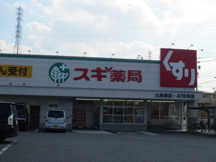 スギ薬局(ドラッグストア)まで637m 横峯ヒルズ