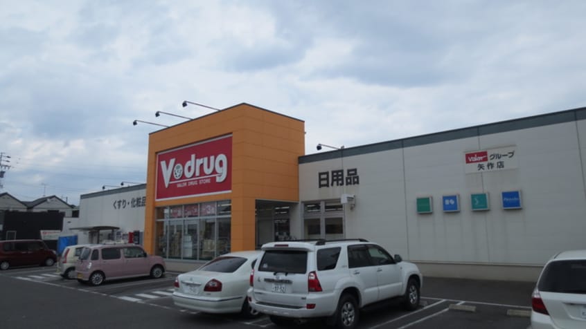 Ｖドラッグ(ドラッグストア)まで800m グラート岡崎