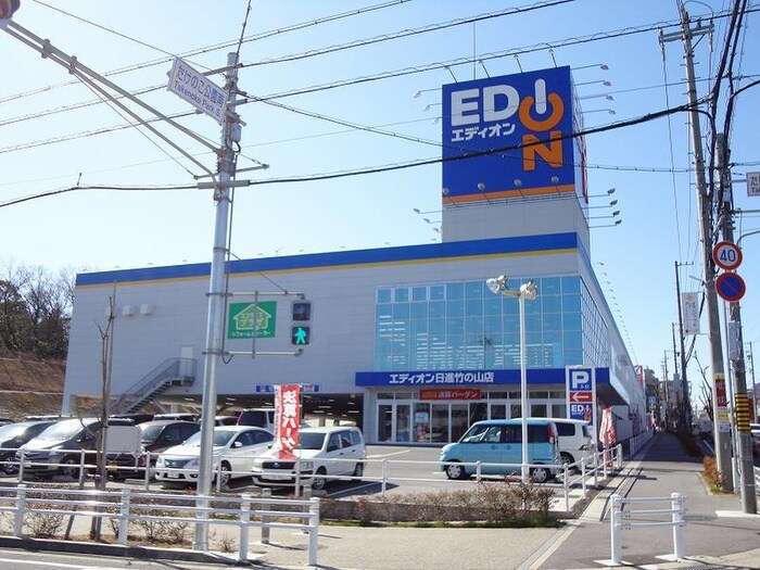 エディオン日進竹の山店(電気量販店/ホームセンター)まで990m トゥ－ルビヨン
