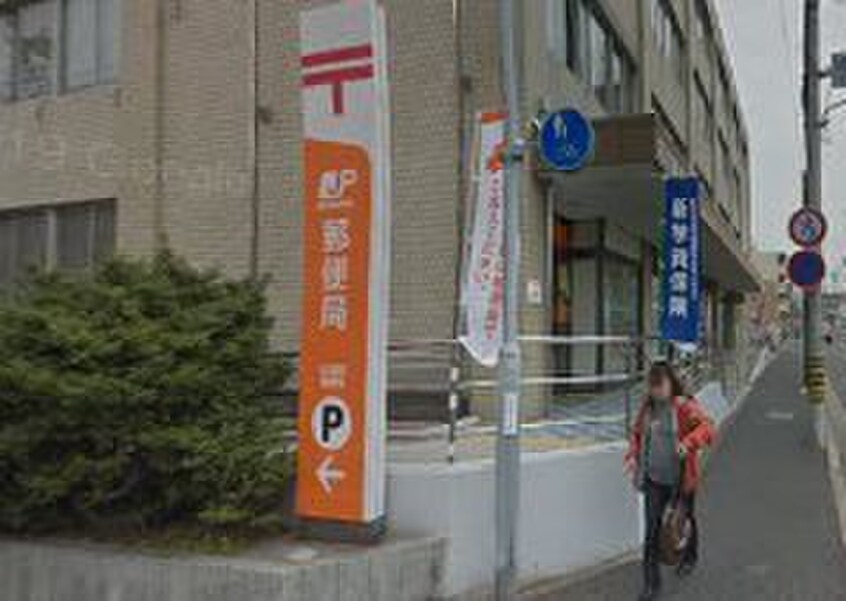 郵便局(郵便局)まで99m ドルフしらかね