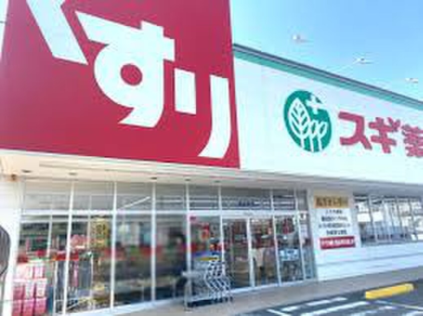 スギ薬局(ドラッグストア)まで198m HARVEST