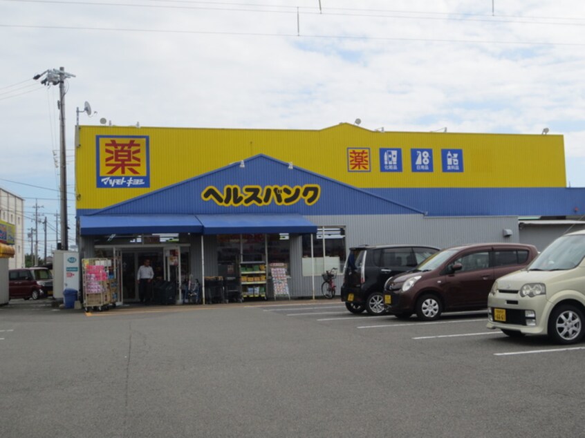 ヘルスバンク 浅井店(ドラッグストア)まで1130m エトワール