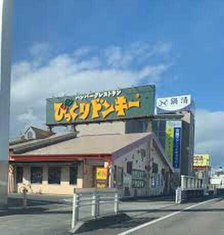 びっくりドンキー(その他飲食（ファミレスなど）)まで1369m エコハウス畔柳