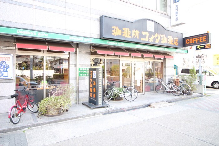 コメダ珈琲池下店(カフェ)まで300m フォルテッツァ春岡