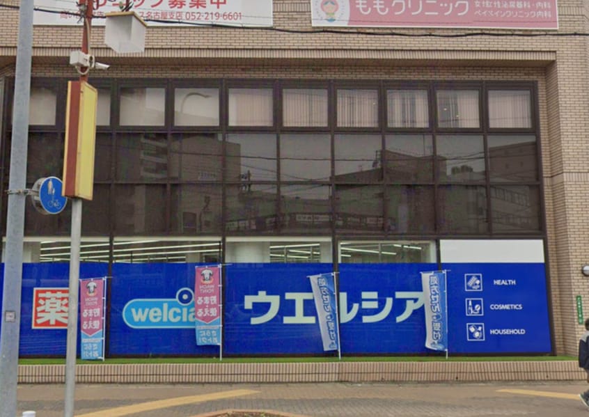 ウエルシア(ドラッグストア)まで475m VAN　SOREIL野並