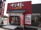 から好し 安城宮地店(その他飲食（ファミレスなど）)まで84m サンパル戸崎