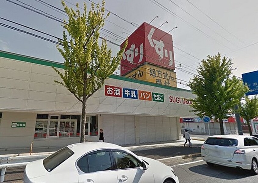 スギヤッキョク(ドラッグストア)まで500m アメニティコート