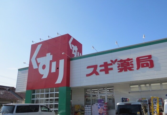 スギドラッグ岩倉団地店(ドラッグストア)まで600m 中本町古市場貸家