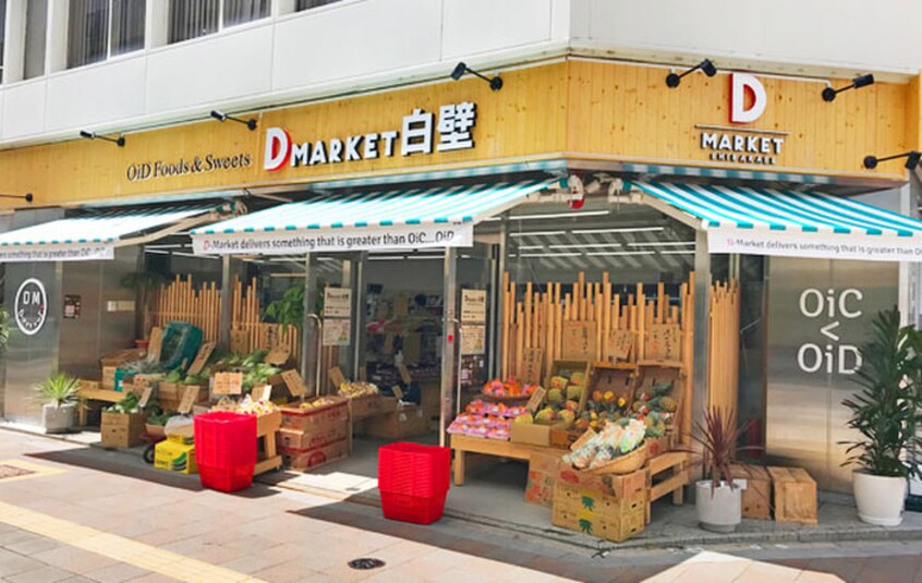 D-MARKET白壁店(スーパー)まで374m ﾌﾟﾚｻﾝｽﾛｼﾞｪ白壁ﾃﾗｽ（204）