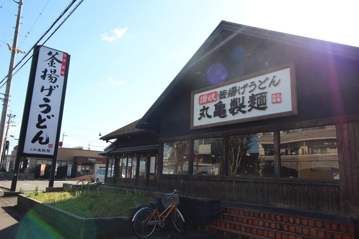 丸亀製麺(その他飲食（ファミレスなど）)まで260m プリミエ－ルＴｓ