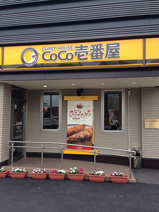 ＣｏＣｏ壱番屋(その他飲食（ファミレスなど）)まで240m Alba Grande 千種