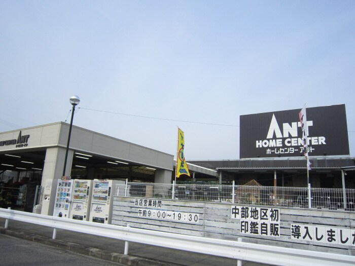 アント(電気量販店/ホームセンター)まで352m アビテ