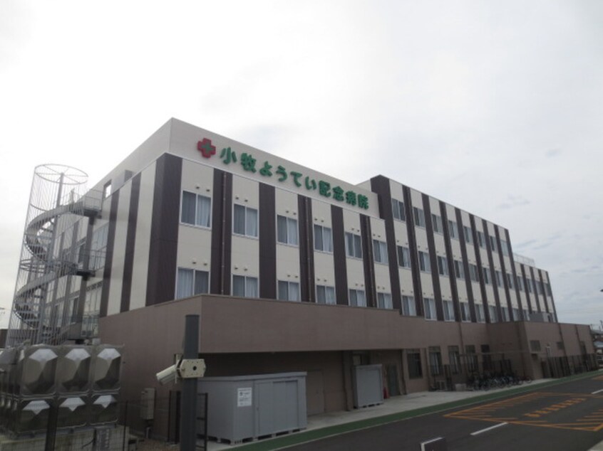 小牧ようてい記念病院(病院)まで253m リヴュール