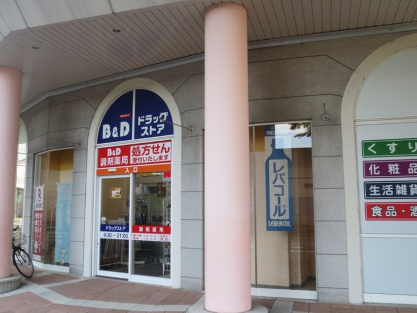Ｂ＆Ｄドラッグ(ドラッグストア)まで618m Ｂｌｏｏｍｉｎｇｔｏｎ