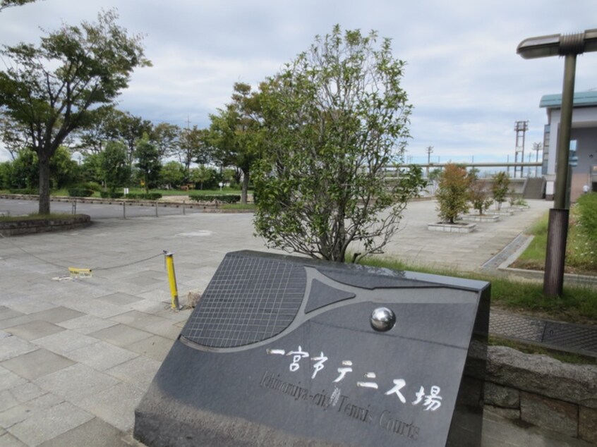 テニス場(公園)まで450m コープ野村一宮A棟（210）