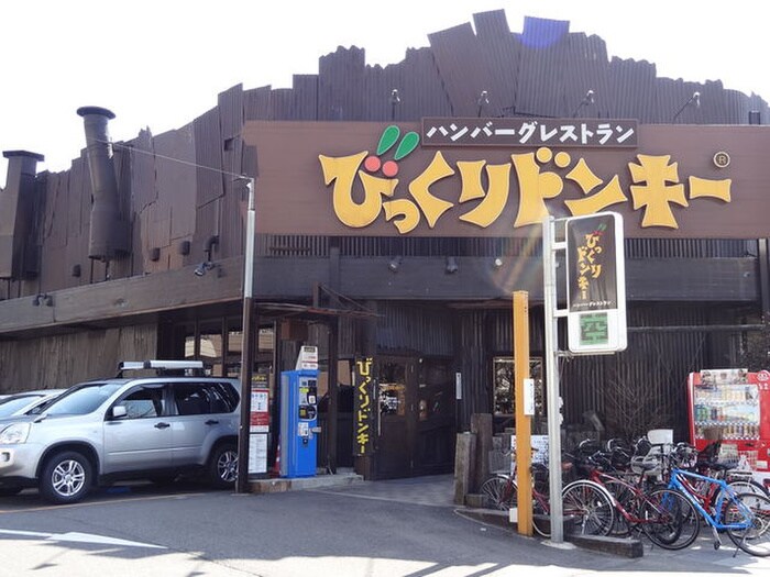 びっくりドンキー矢田店(その他飲食（ファミレスなど）)まで215m 矢田南二丁目戸建