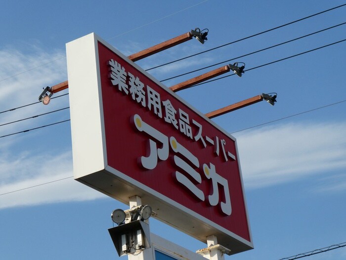 アミカ(スーパー)まで479m LeGioieささしまライブ駅3