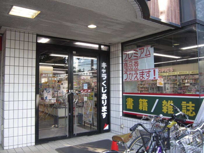 三洋堂書店(本屋)まで990m エスタシオンフロ－ル