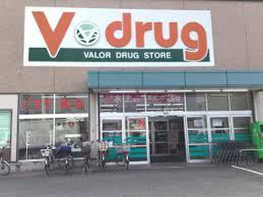 V-drug(ドラッグストア)まで330m クレール