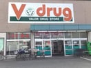 V-drug(ドラッグストア)まで330m クレール