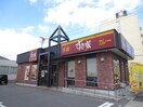 すき家中村黄金通店(ファストフード)まで400m Auberge Nagoya