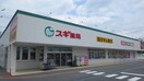 スギ薬局(ドラッグストア)まで650m サンライフ春香B