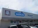 ウエルシア小牧郷中店(ドラッグストア)まで600m ディアコ－ト土器田