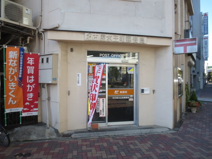 名古屋水主町郵便局(郵便局)まで292m BERG大須