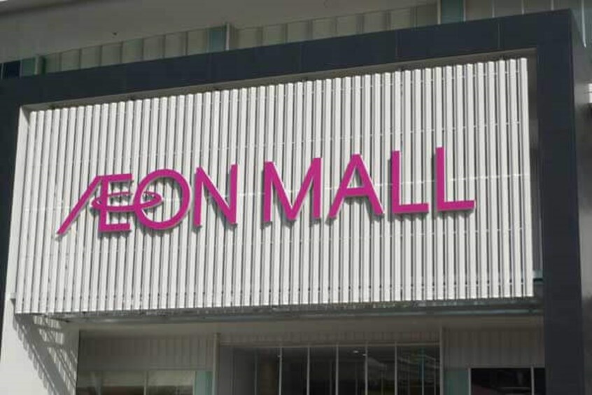 イオンモール(ショッピングセンター/アウトレットモール)まで950m ファミール熱田