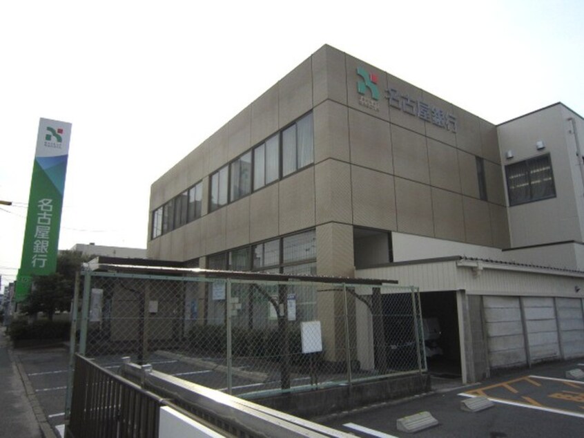 名古屋銀行　喜多山支店(銀行)まで487m メゾンニックウ
