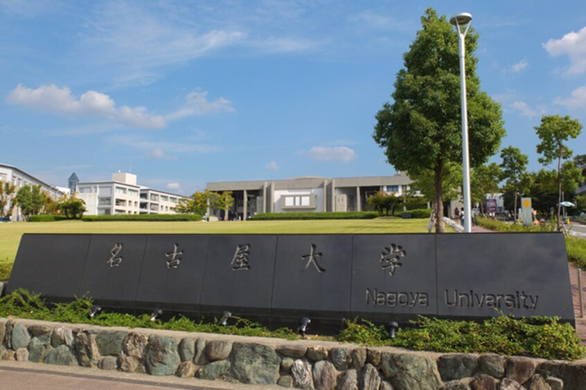 名古屋大学(大学/短大/専門学校)まで1352m センチュリー本山