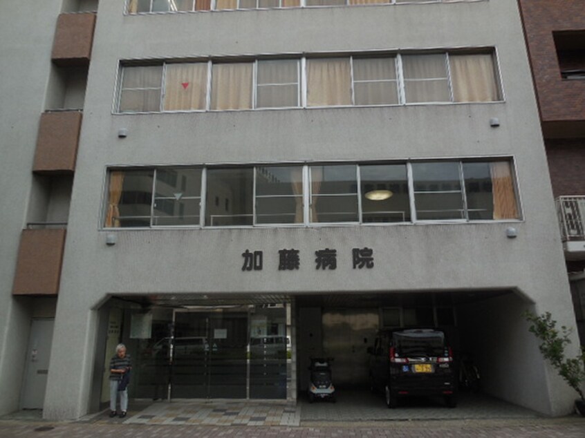 加藤病院(病院)まで600m ユング城山