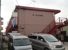 コーポ高松苑の外観