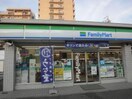 ファミリーマート(コンビニ)まで250m パール徳川