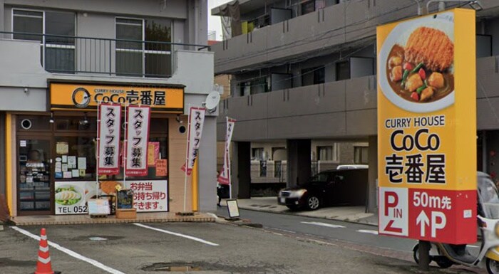 ココイチ(その他飲食（ファミレスなど）)まで1920m エスポワール星崎