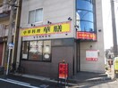 中華料理屋(その他飲食（ファミレスなど）)まで32m 田中ビル