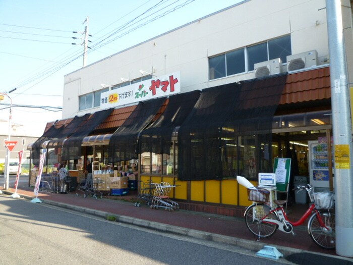 スーパーヤマト清里店(スーパー)まで520m ﾒｿﾞﾝ余合