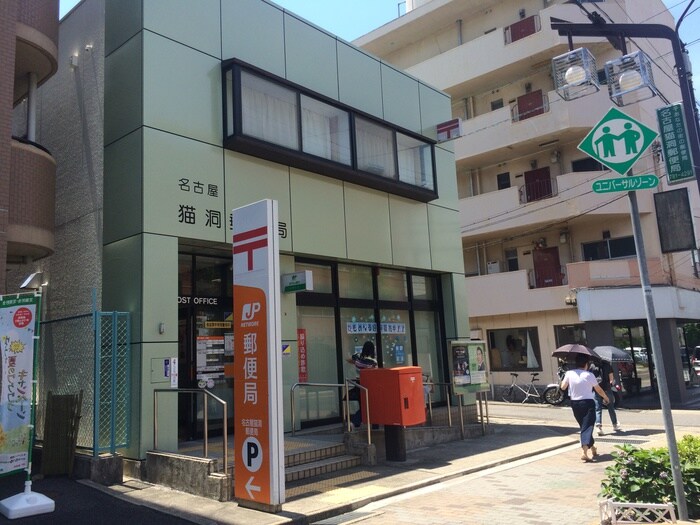 名古屋猫洞郵便局(郵便局)まで279m スリ－・ディ－ガ－デン本山