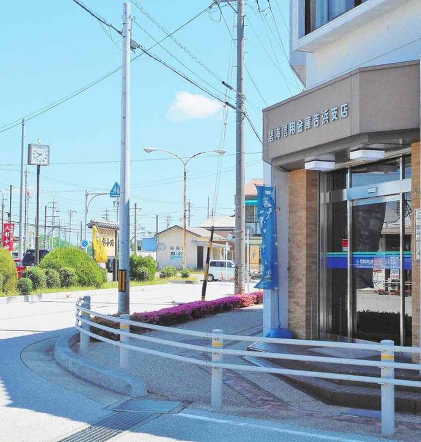 碧海信用金庫(銀行)まで45m グラッセ高浜