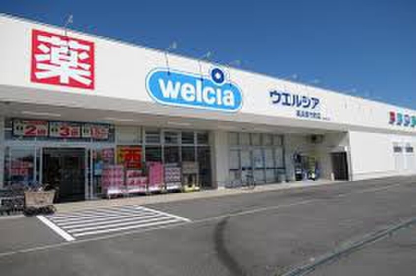ウエルシア(ドラッグストア)まで647m グラッセ高浜