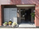 エントランス部分 城木館