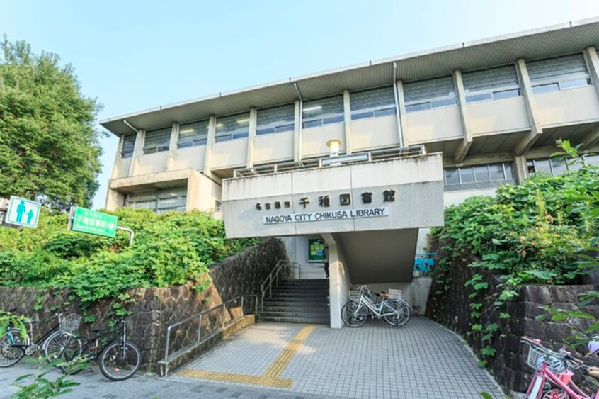 千種図書館(図書館)まで1100m レザンド－ル東山元町