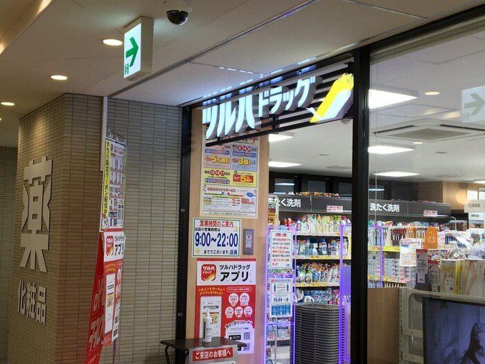 ツルハドラッグ大曽根駅店(ドラッグストア)まで296m パルティール大曽根（404）