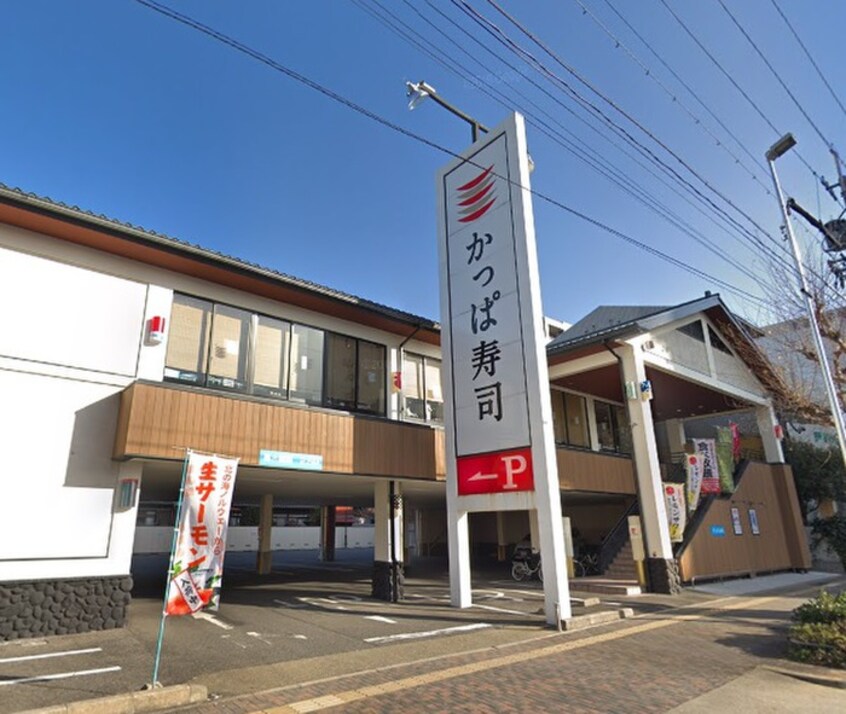 かっぱ寿司名古屋白壁店(その他飲食（ファミレスなど）)まで700m 大口アート東白壁