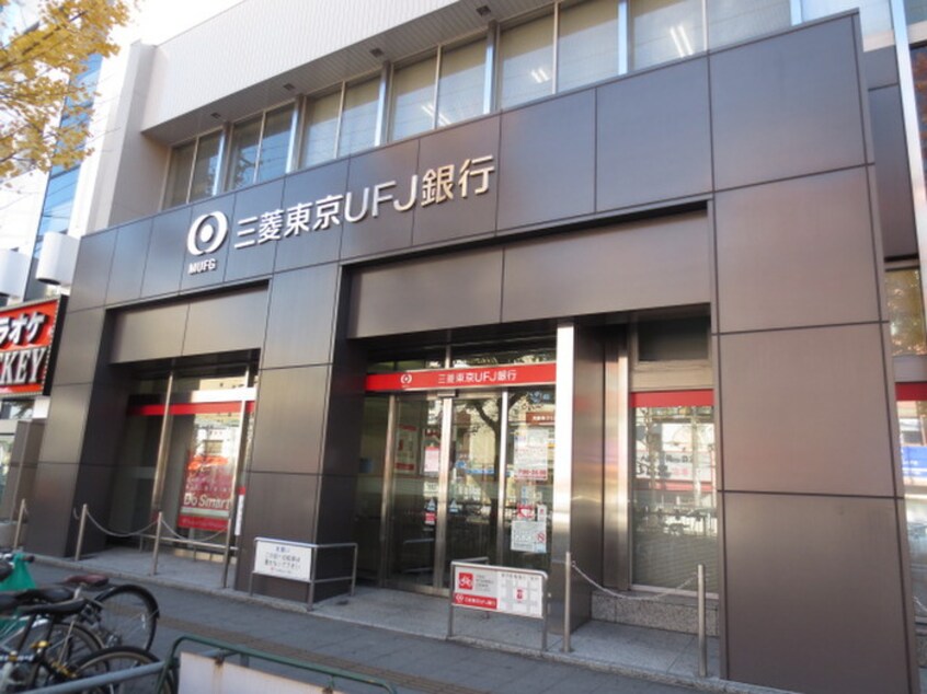 三菱東京ＵＦＪ黒川支店(銀行)まで150m プレミアム黒川